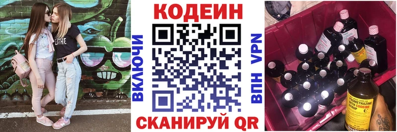 Кодеин напиток Lean (лин)  Купить  Городец 